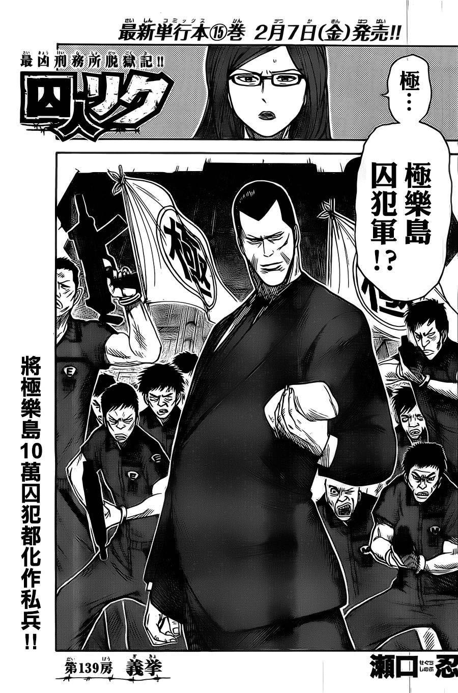 特极囚犯第139话图