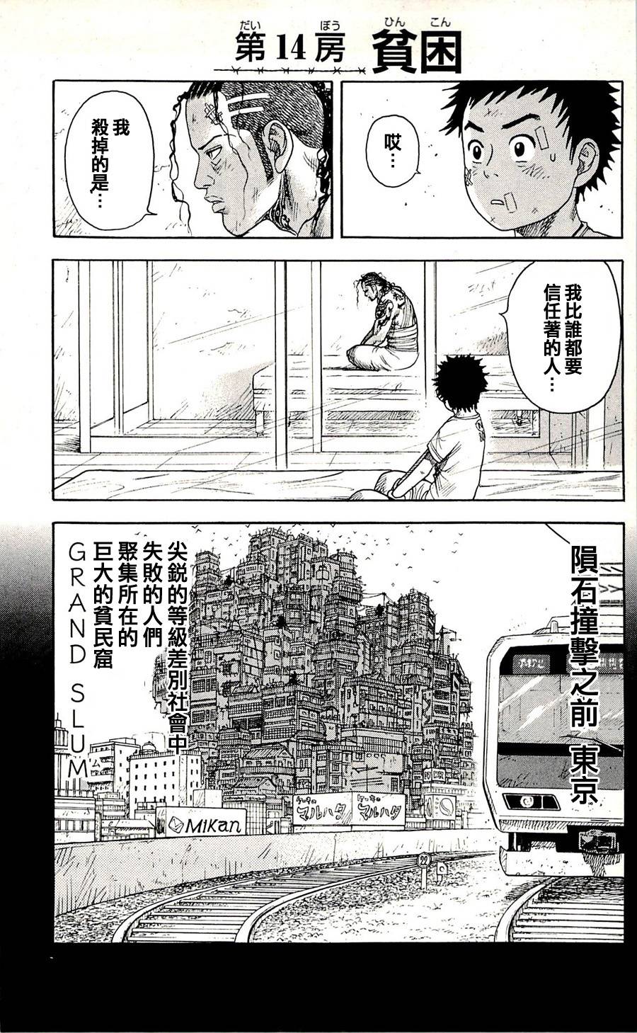 特极囚犯第14话图