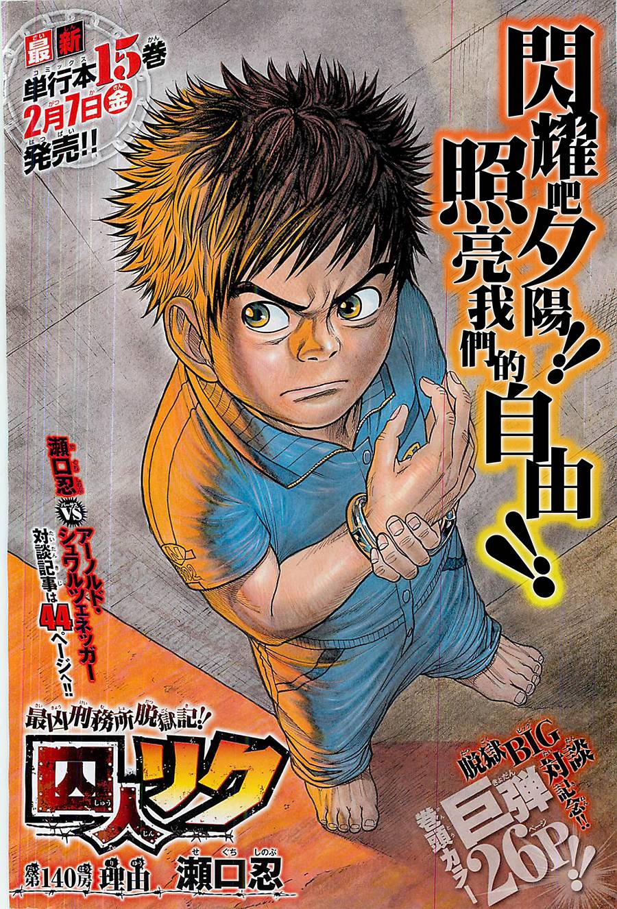 特极囚犯第140话图