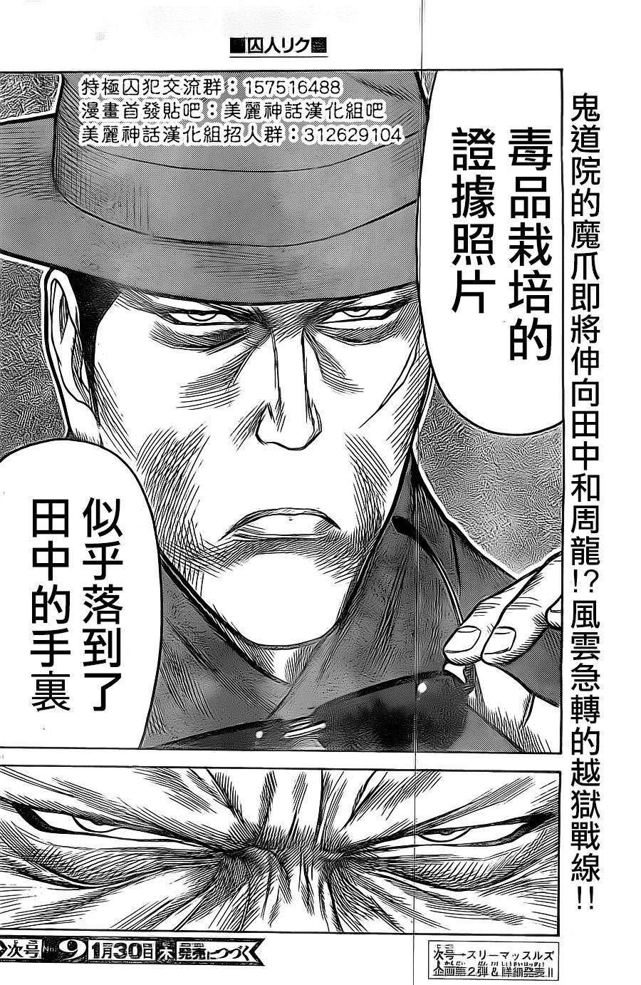 特极囚犯第141话图