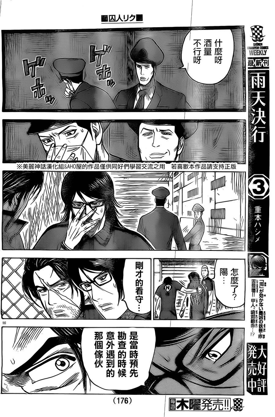 特极囚犯第145话图