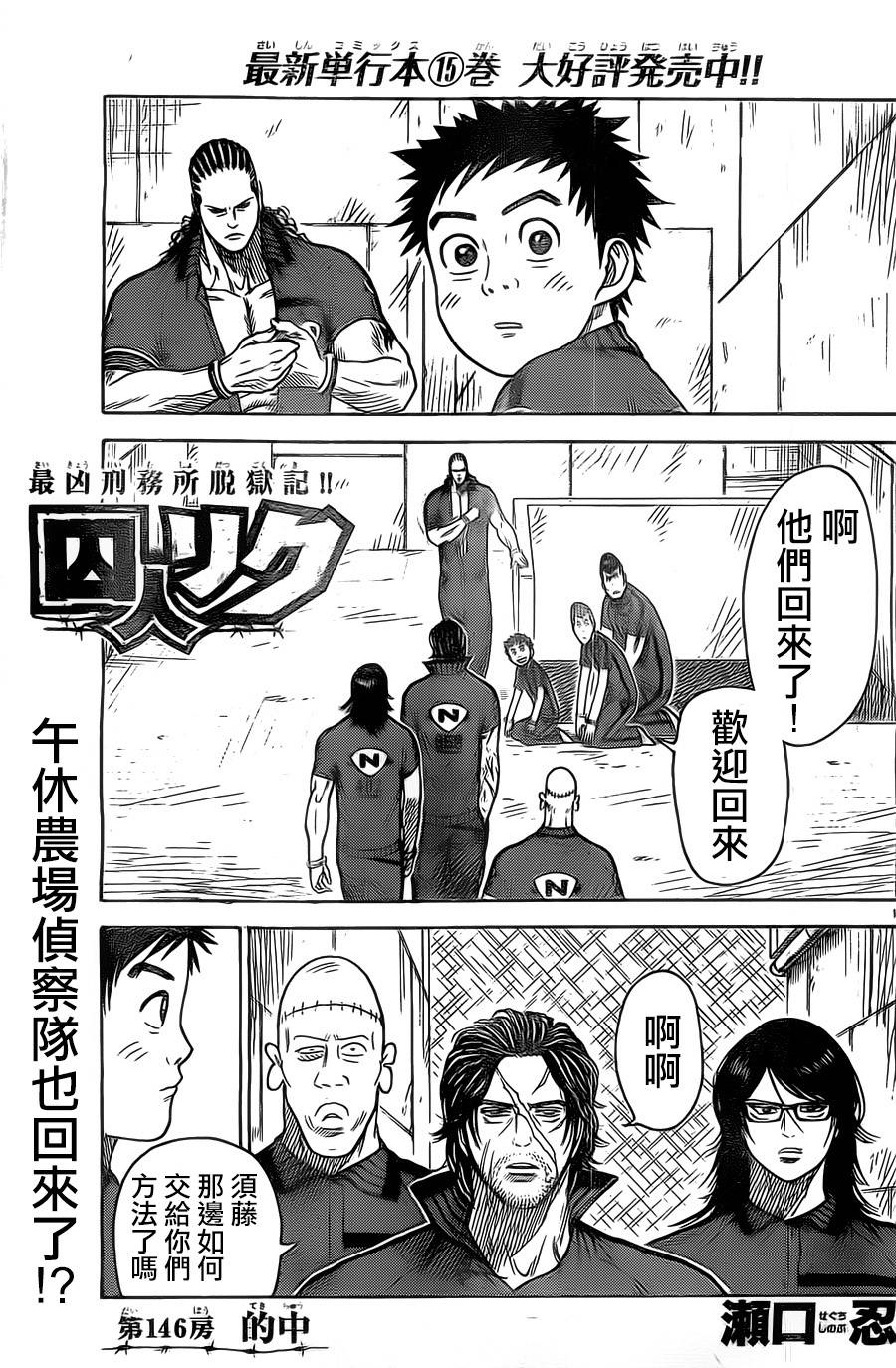 特极囚犯第146话图