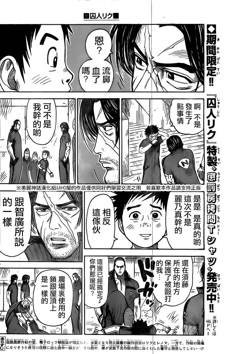 特极囚犯第146话图