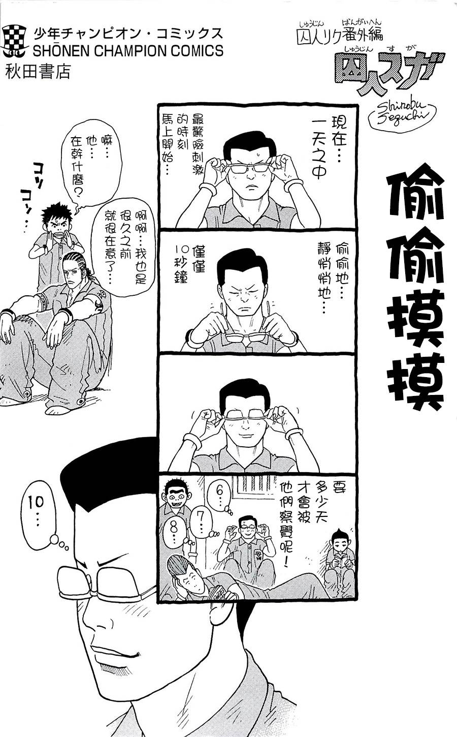 特极囚犯第146话图