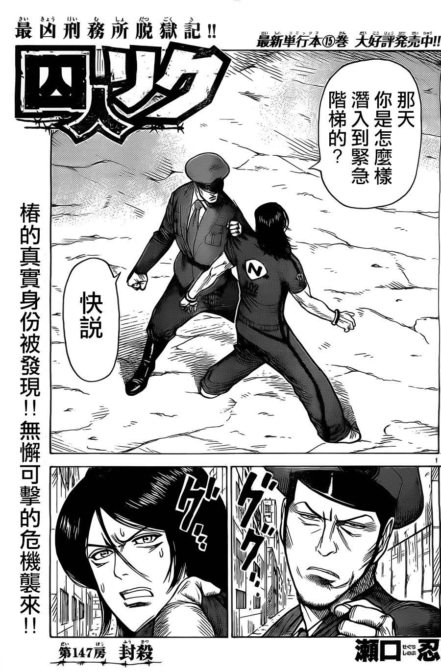 特极囚犯第147话图