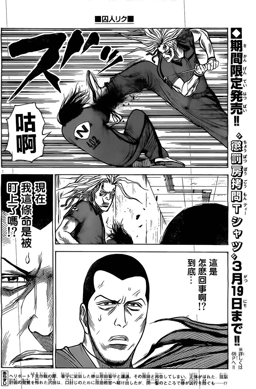 特极囚犯第148话图