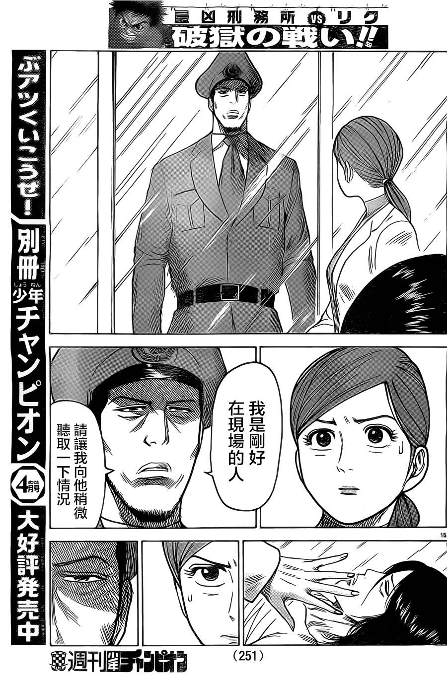 特极囚犯第148话图