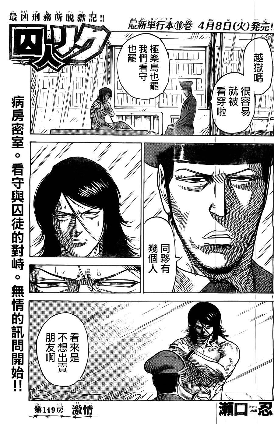 特极囚犯第149话图