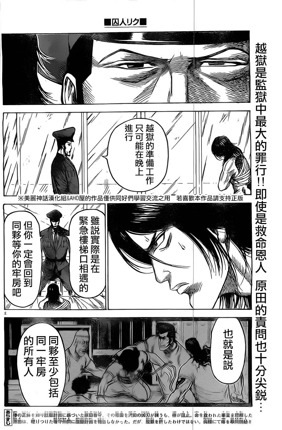 特极囚犯第149话图