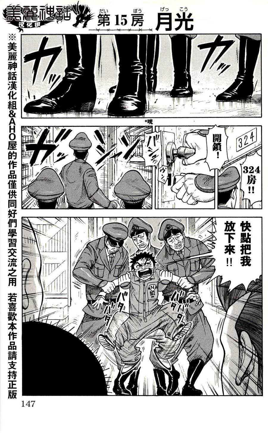 特极囚犯第15话图