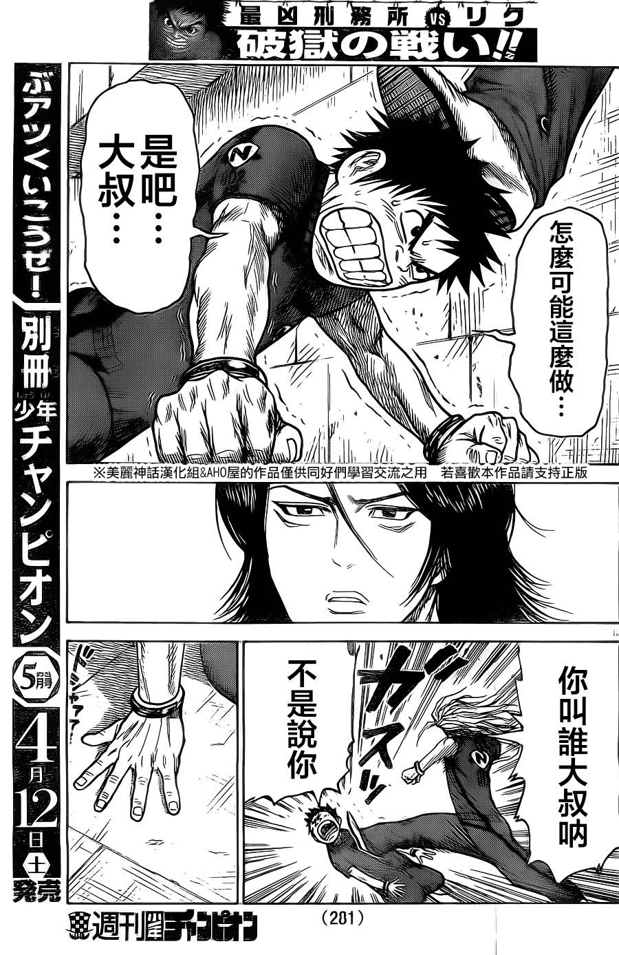 特极囚犯第150话图