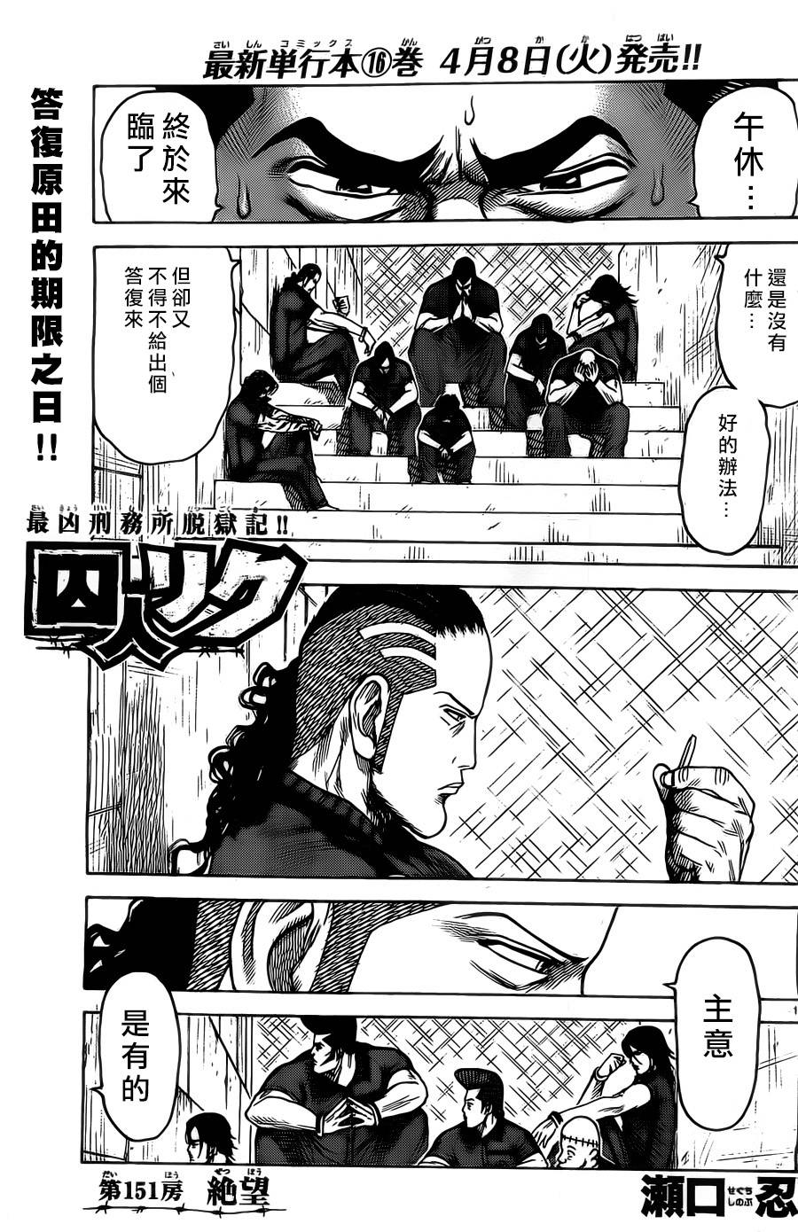 特极囚犯第151话图