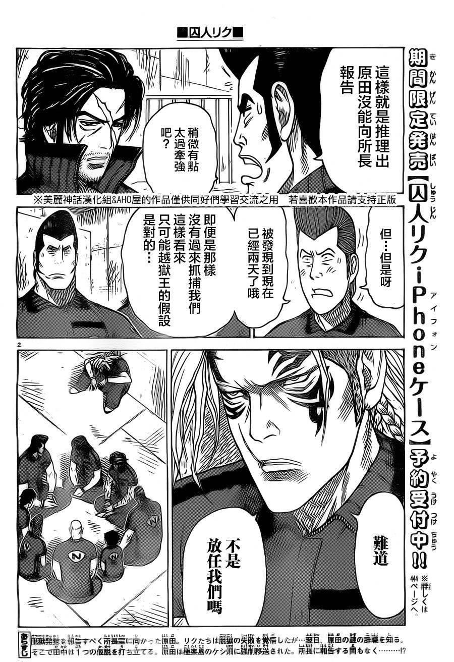 特极囚犯第153话图