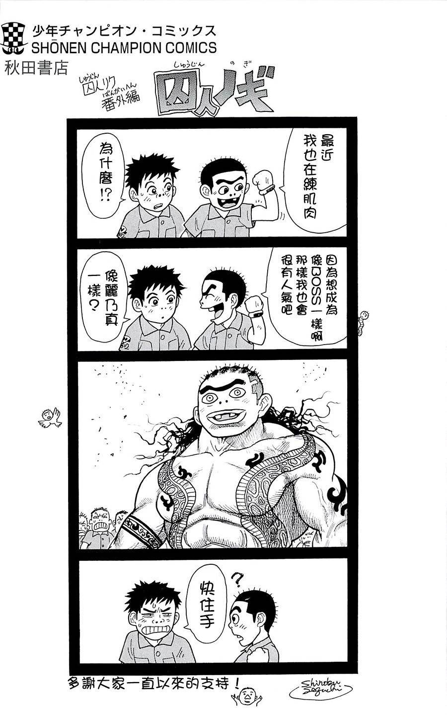 特极囚犯第153话图