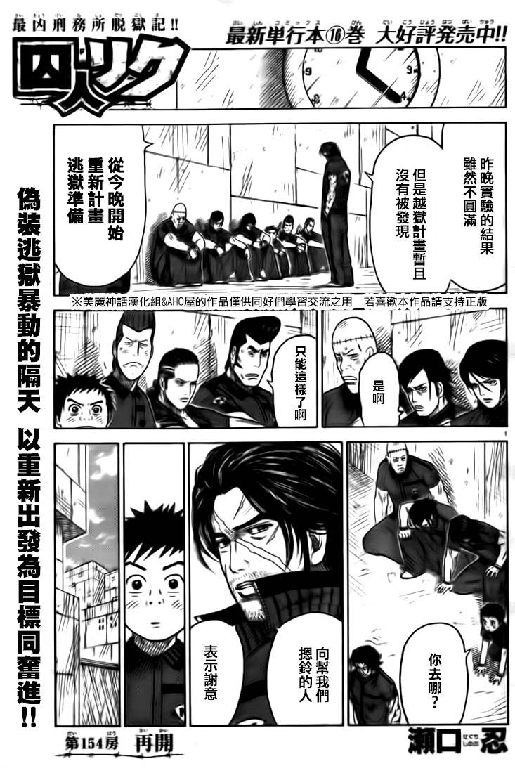 特极囚犯第154话图