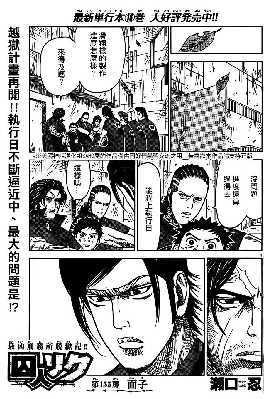 特极囚犯第155话图