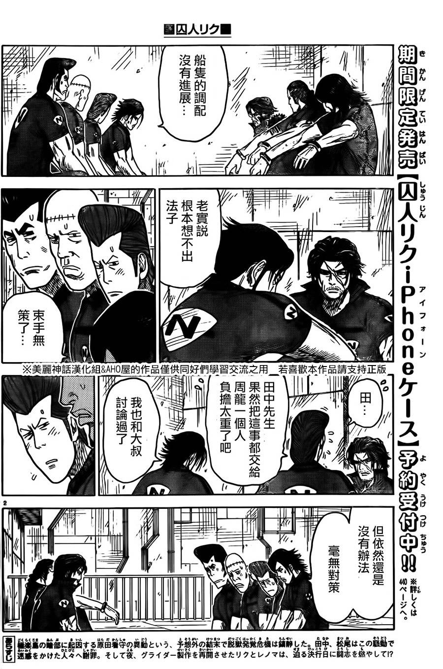 特极囚犯第155话图