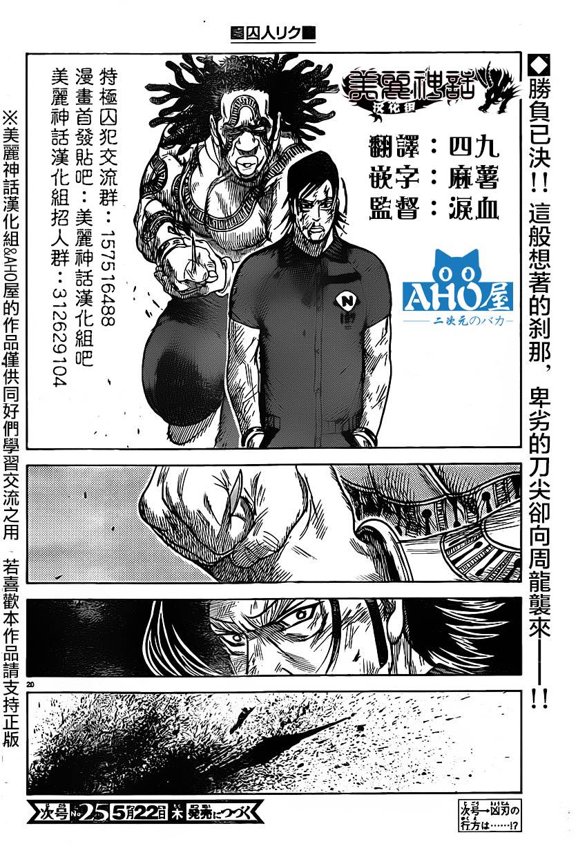 特极囚犯第156话图