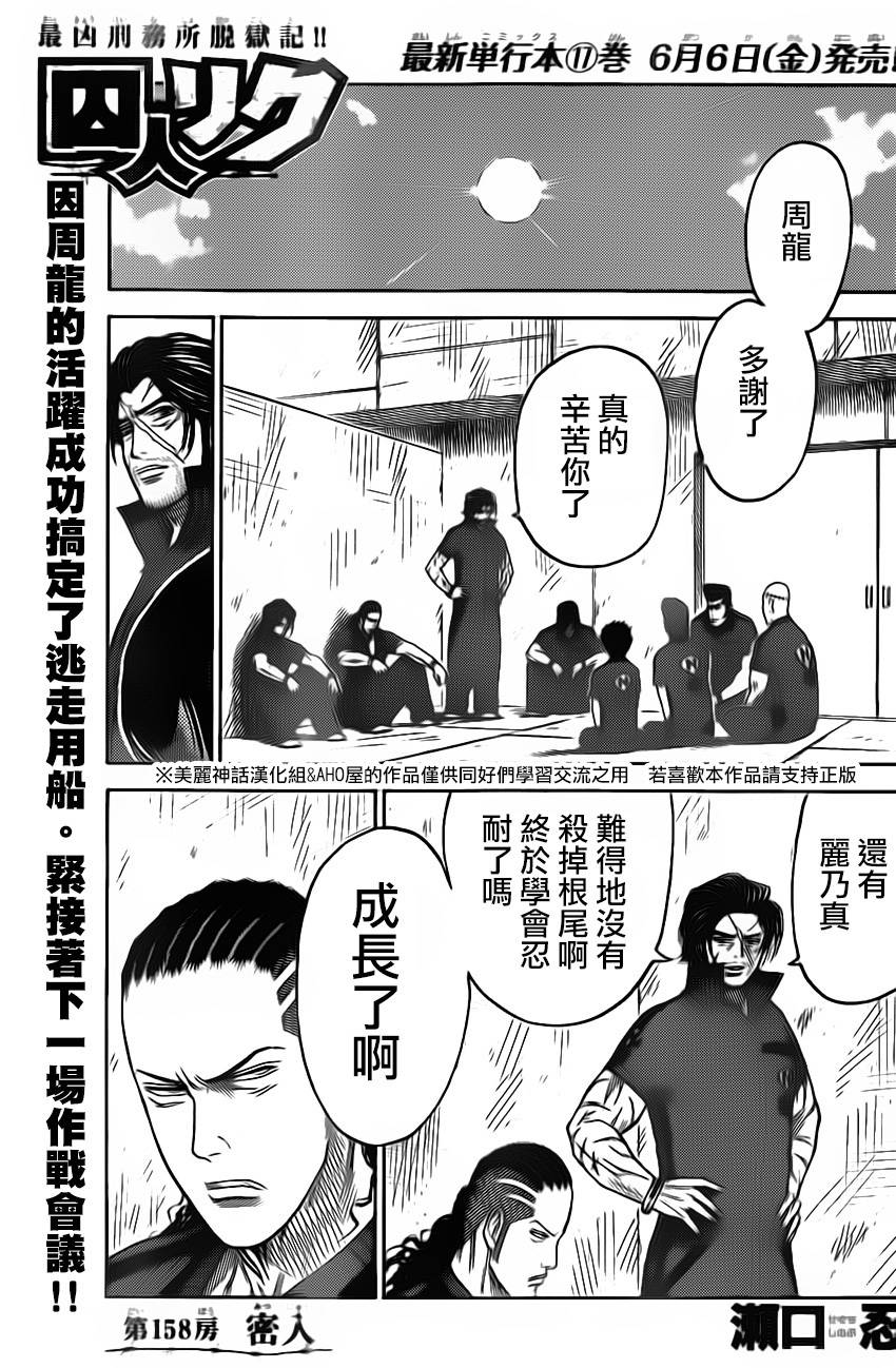 特极囚犯第158话图