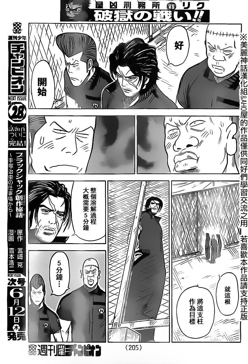 特极囚犯第159话图