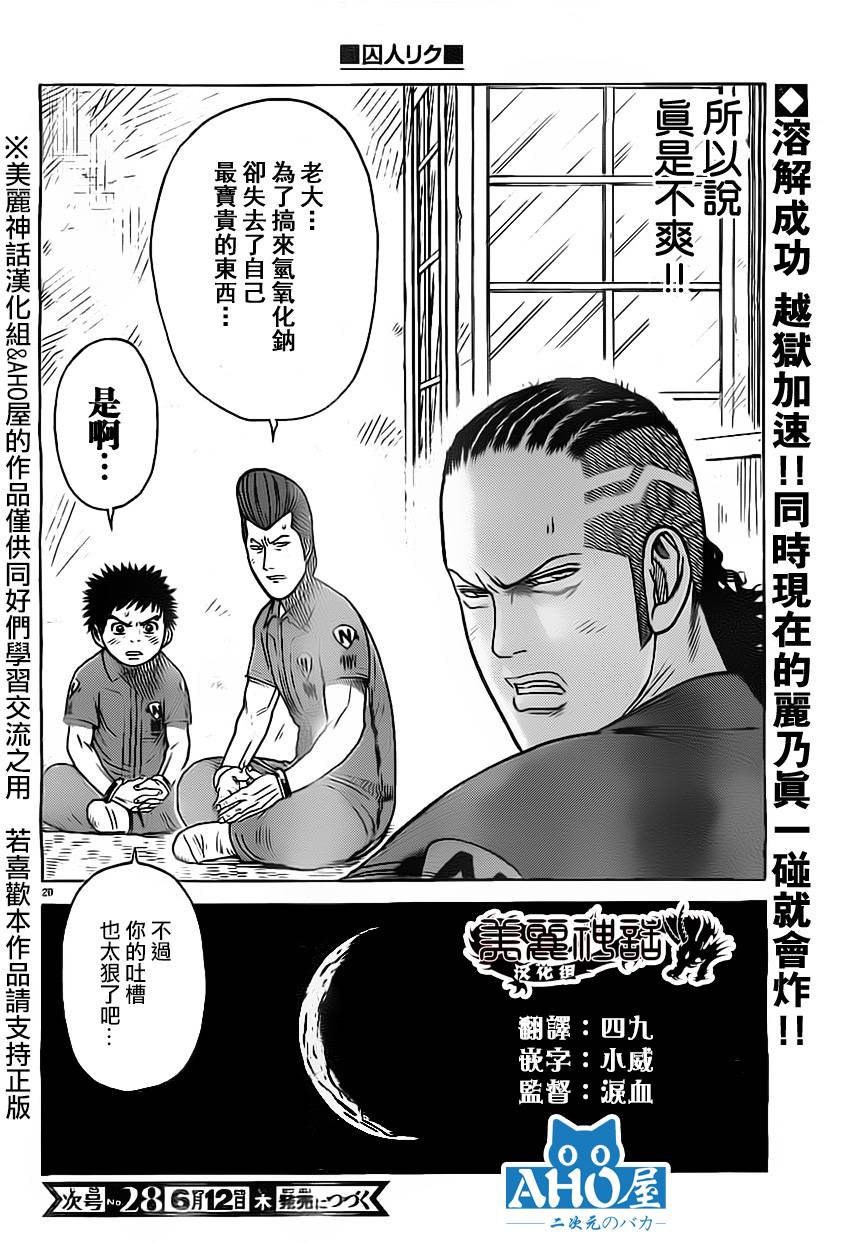 特极囚犯第159话图