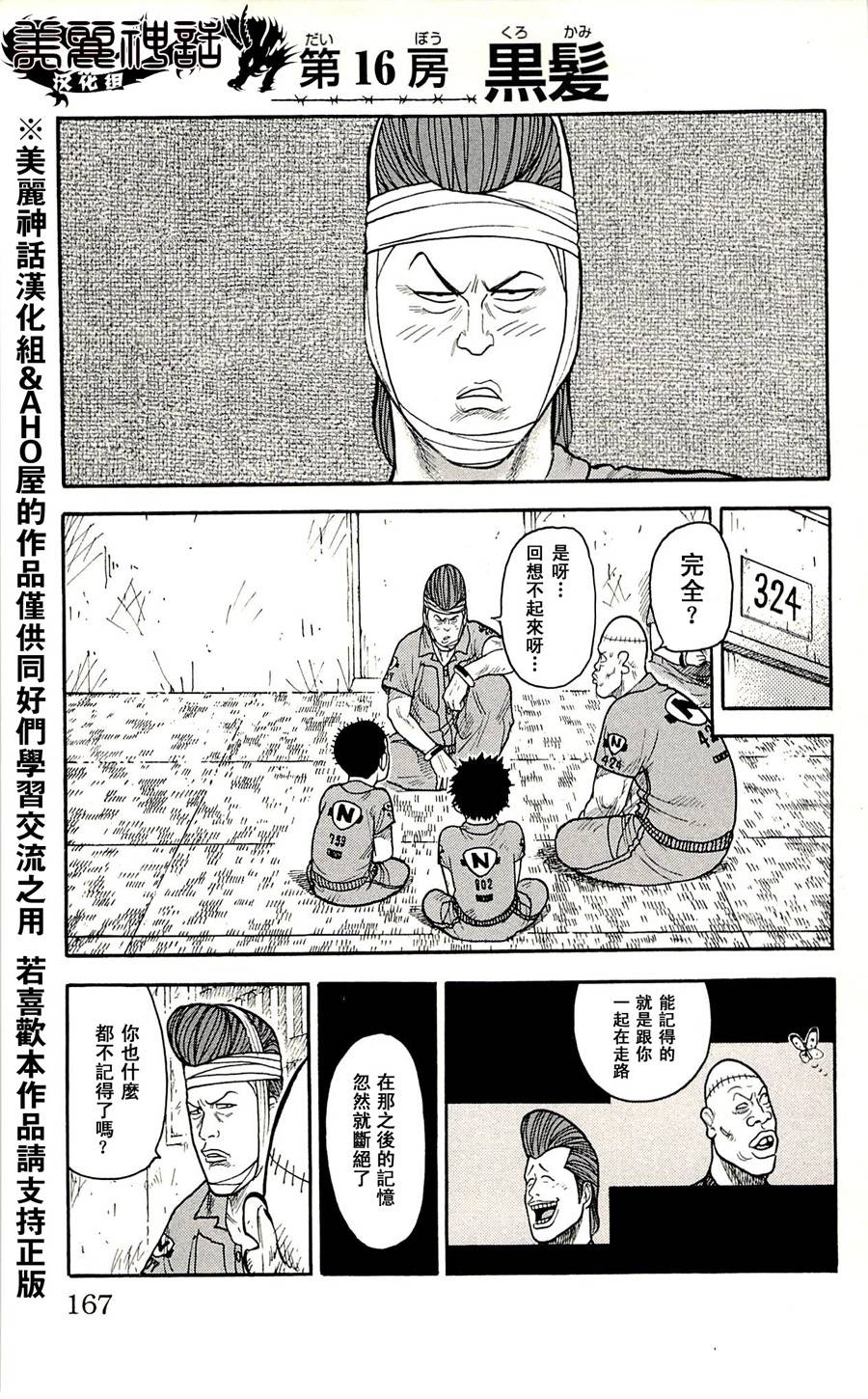 特极囚犯第16话图