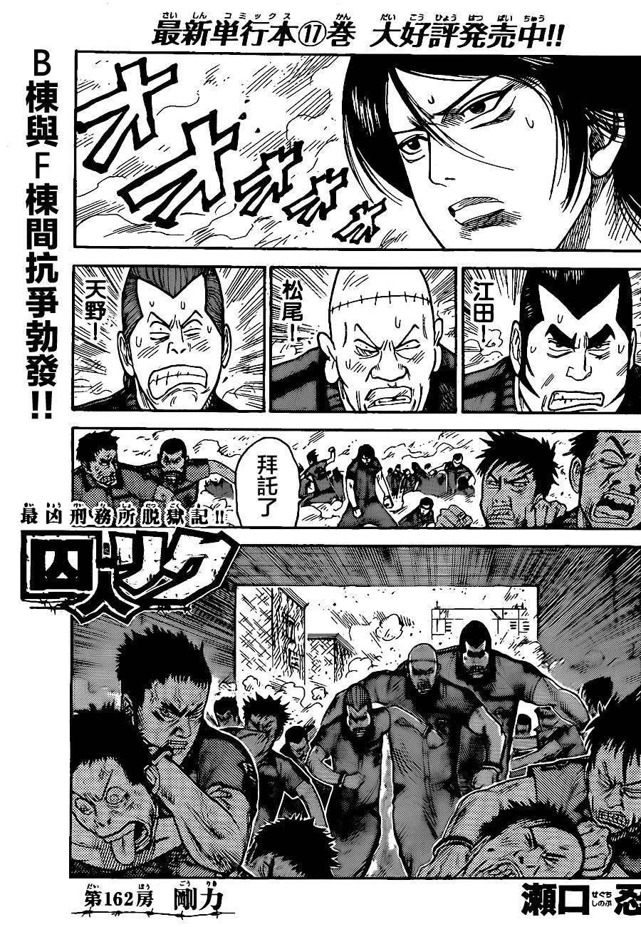 特极囚犯第162话图