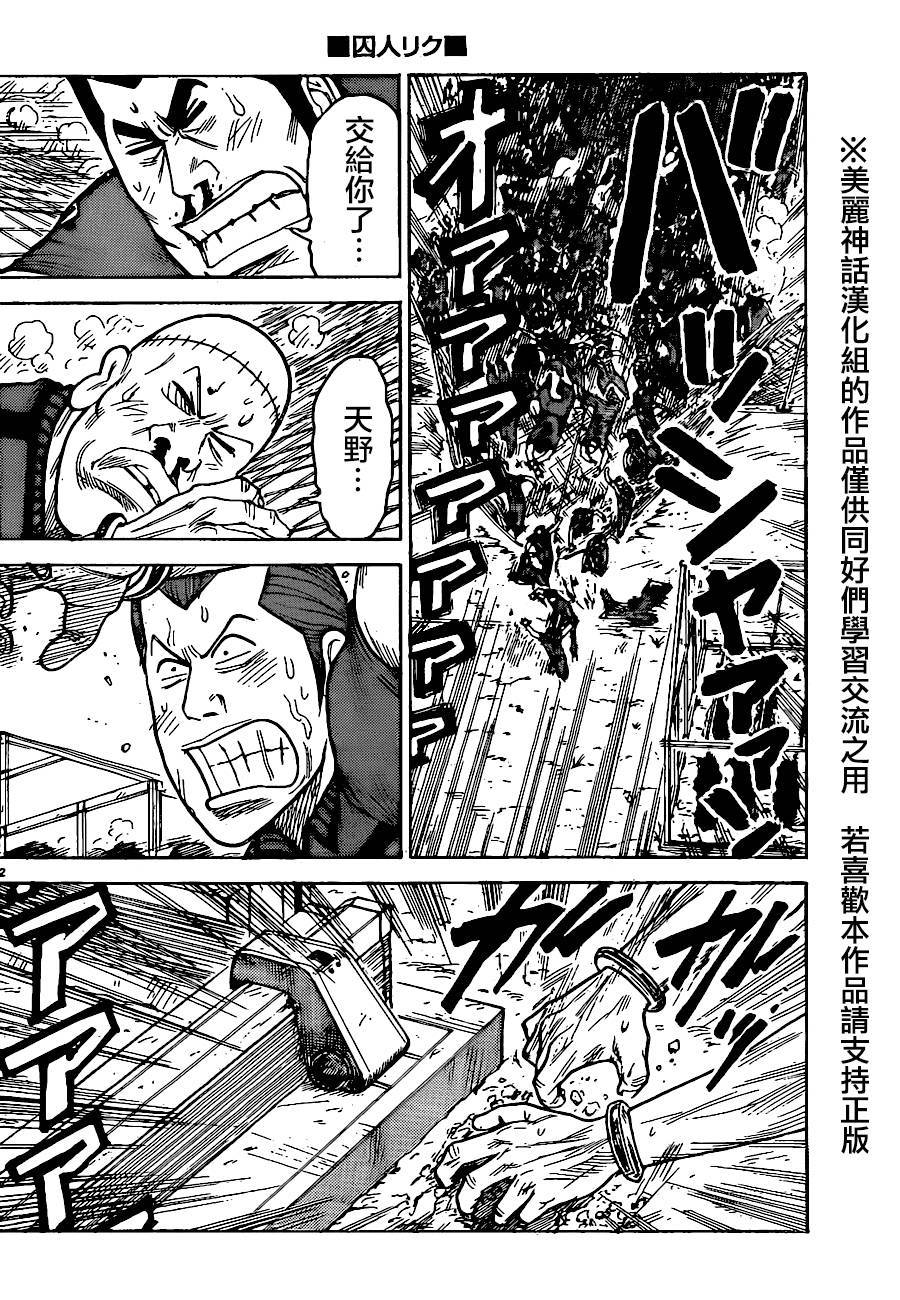特极囚犯第162话图