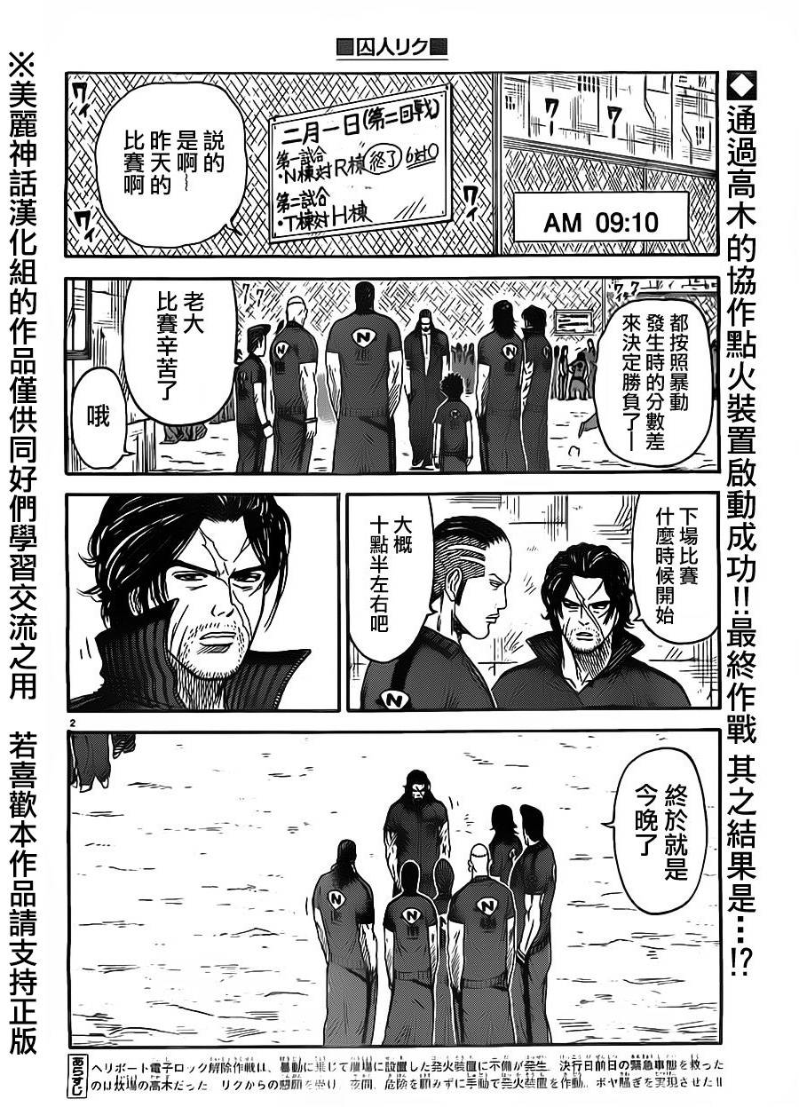 特极囚犯第164话图