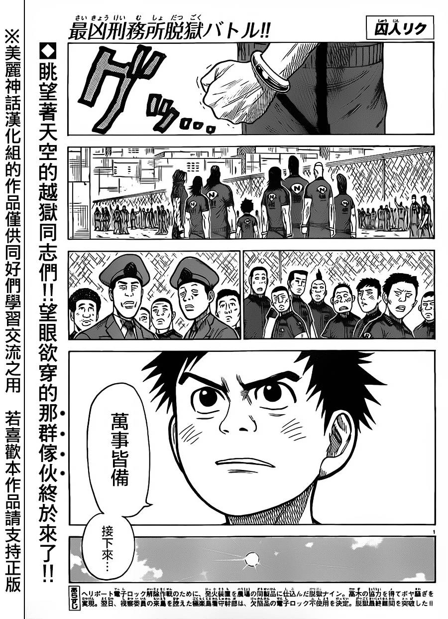 特极囚犯第165话图