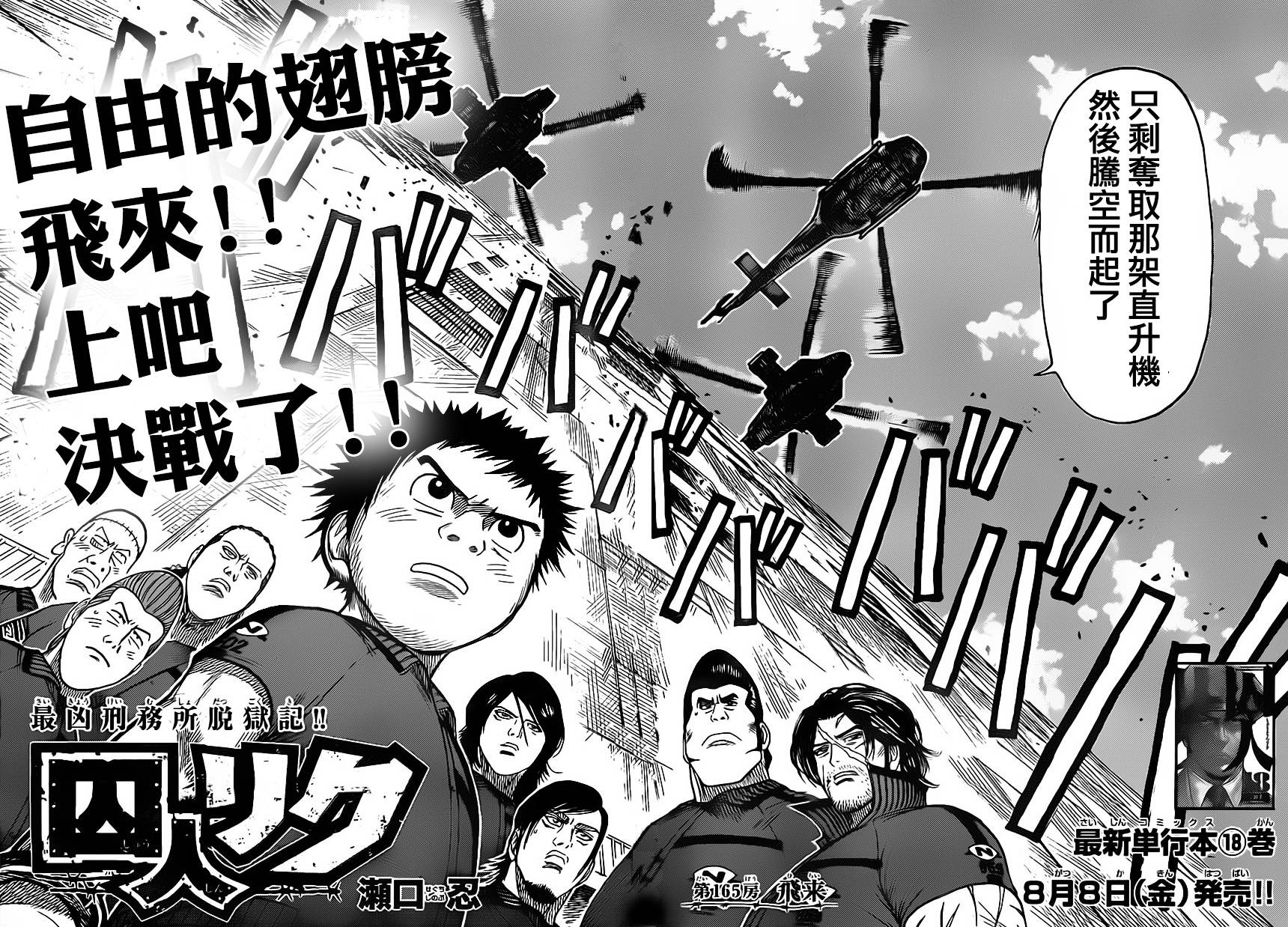 特极囚犯第165话图