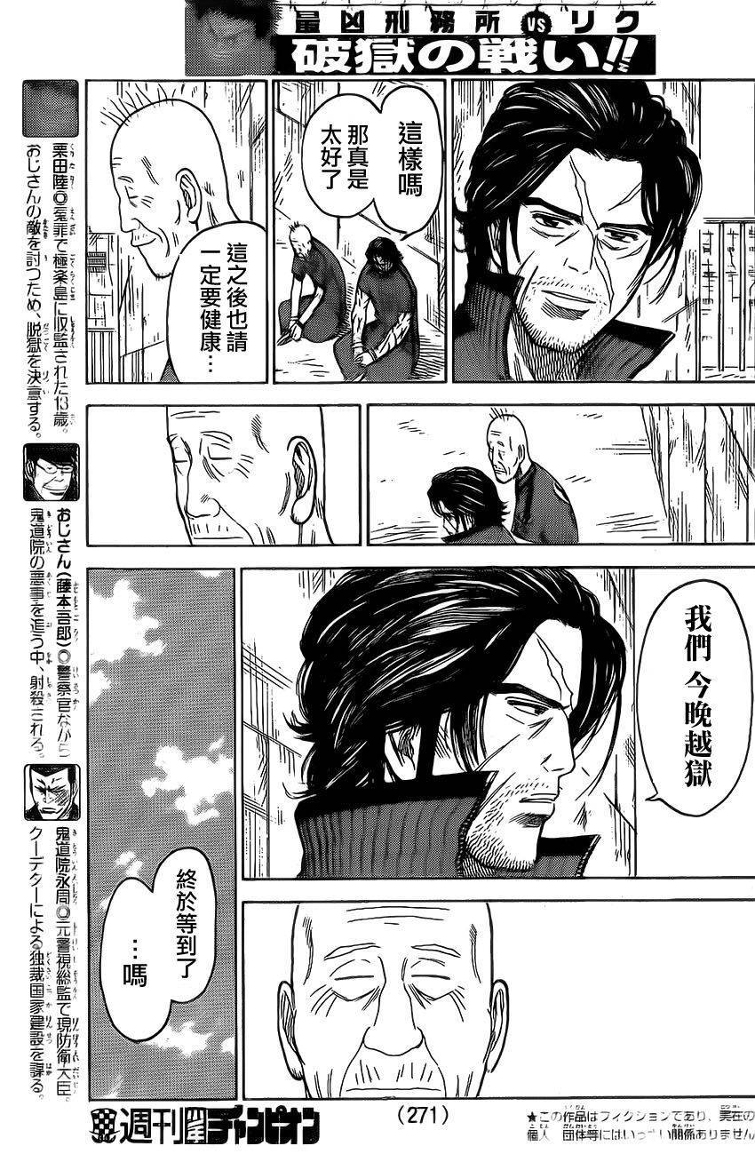 特极囚犯第166话图