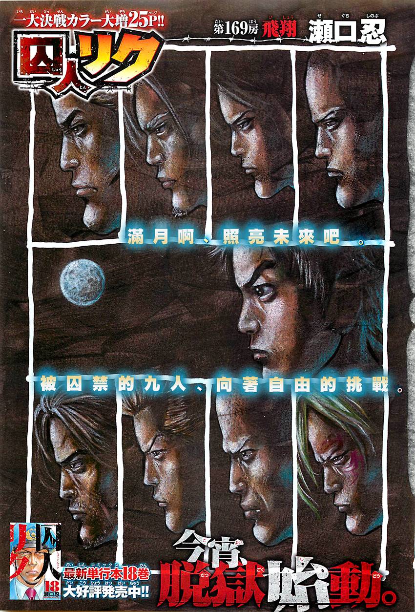 特极囚犯第169话图