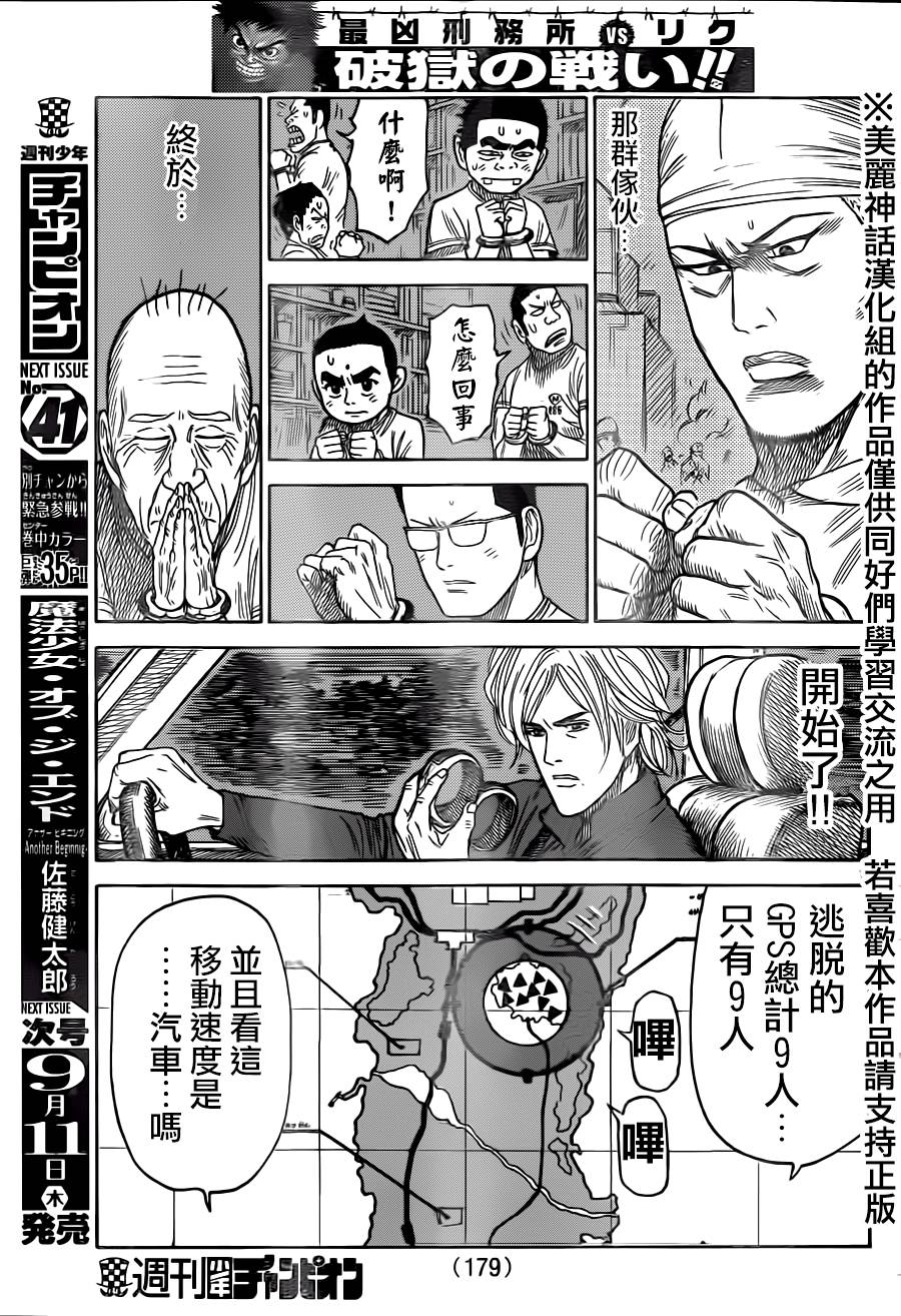 特极囚犯第171话图