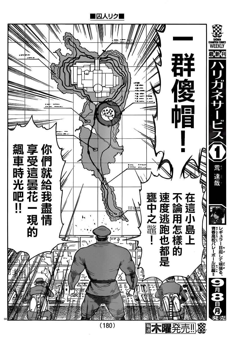 特极囚犯第171话图