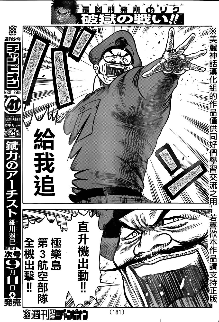 特极囚犯第171话图