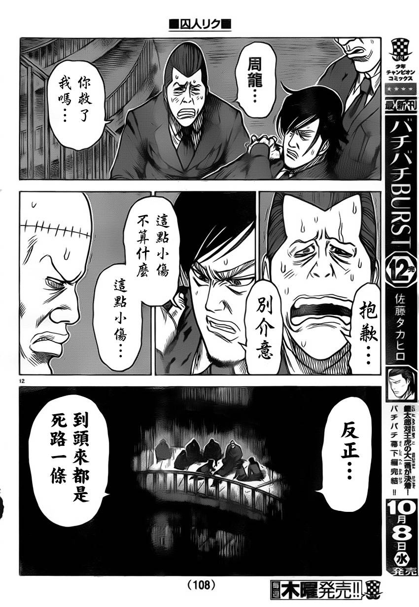 特极囚犯第175话图