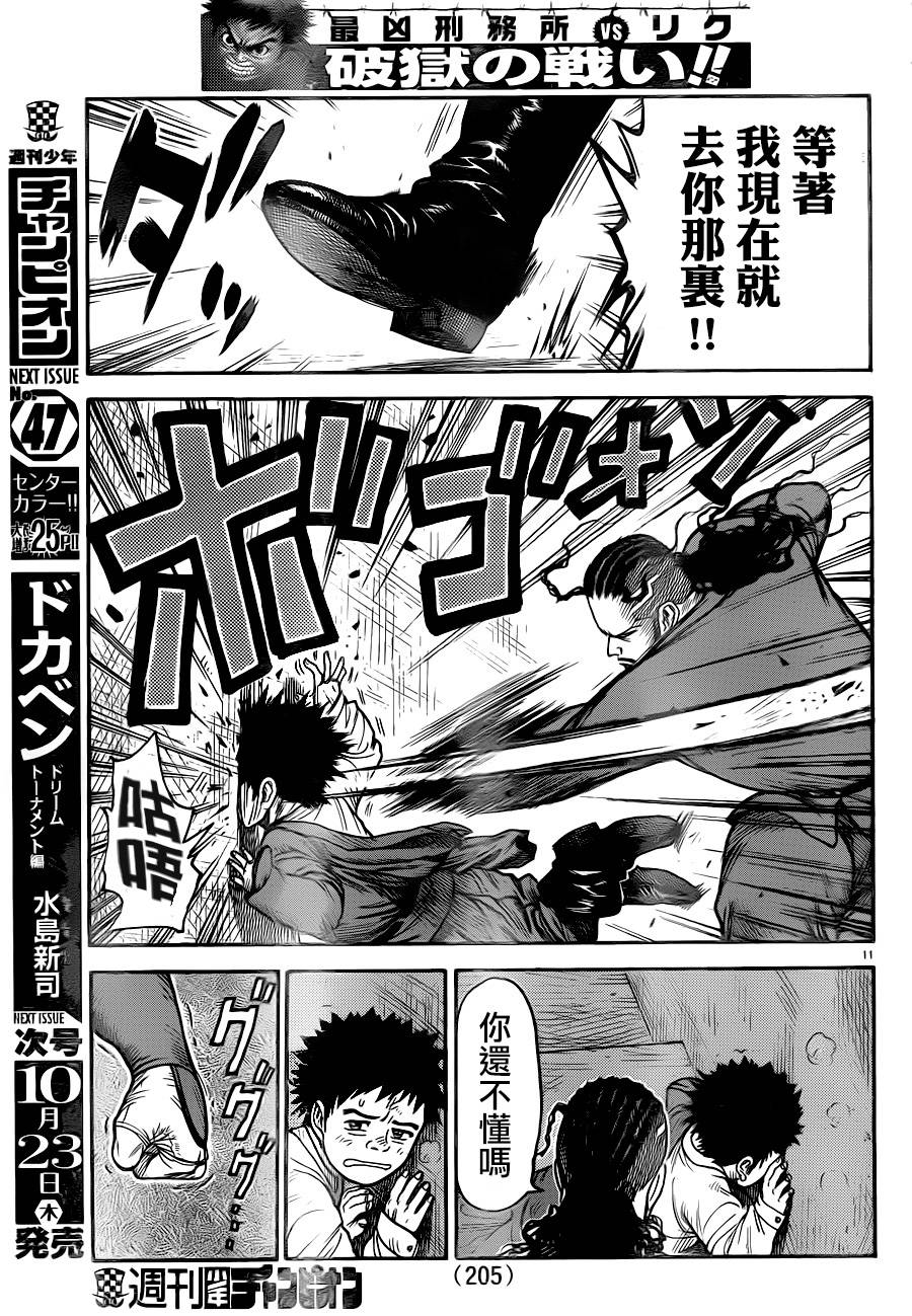 特极囚犯第177话图