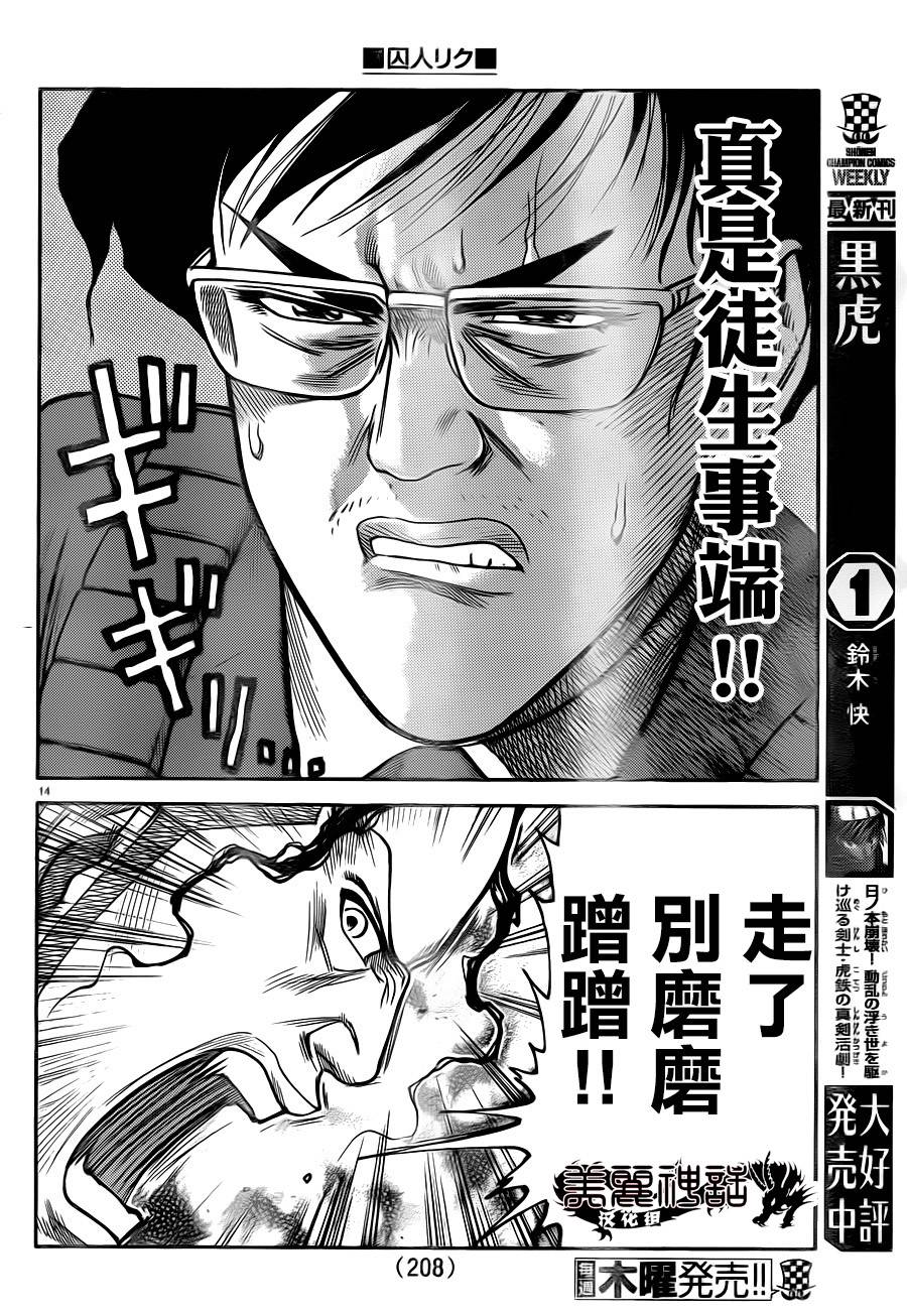 特极囚犯第177话图