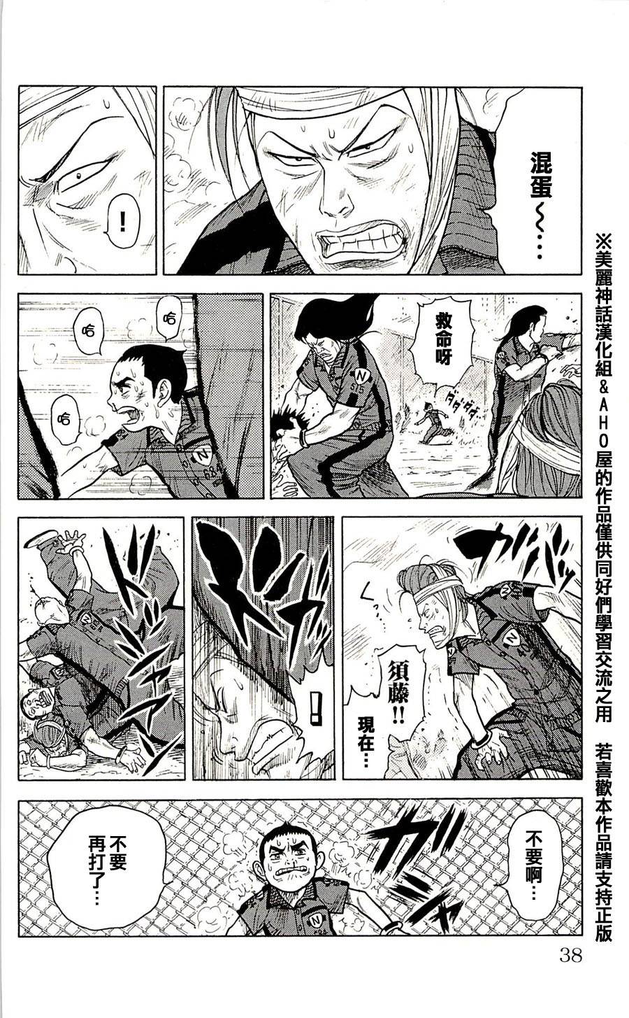 特极囚犯第18话图