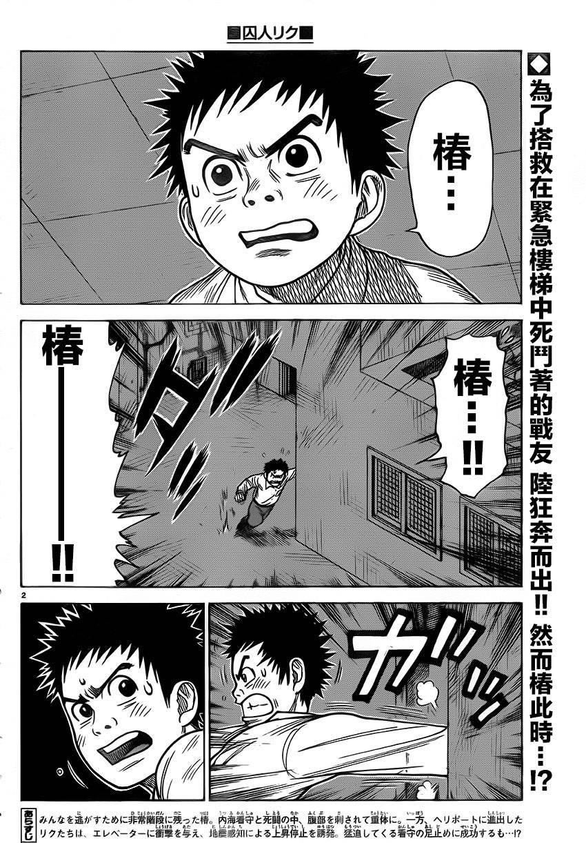 特极囚犯第180话图