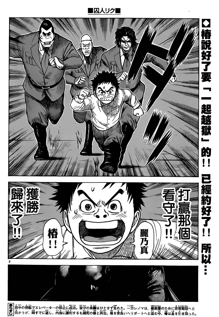 特极囚犯第181话图