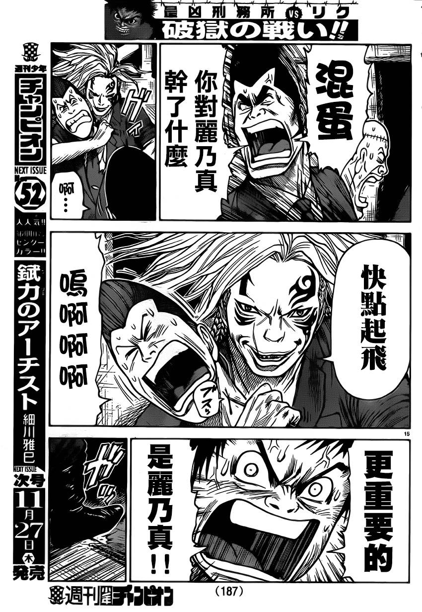 特极囚犯第182话图