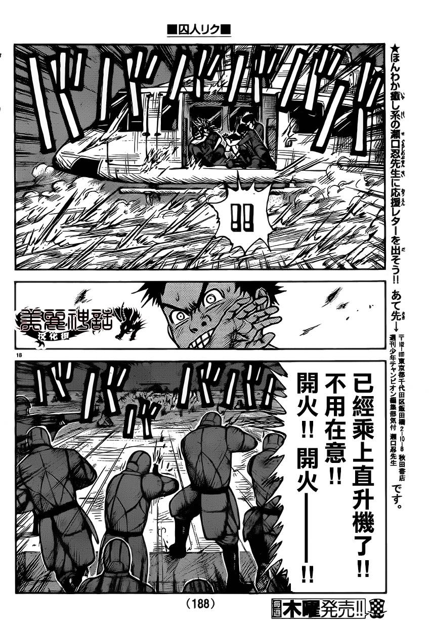 特极囚犯第182话图