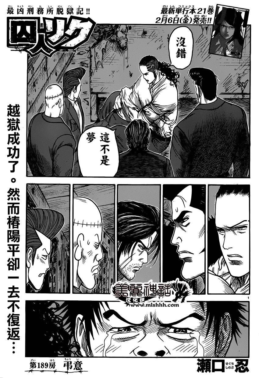 特极囚犯第189话图