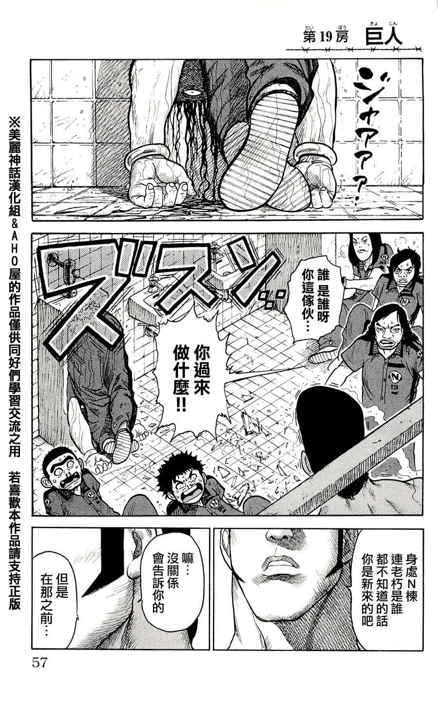 特极囚犯第19话图