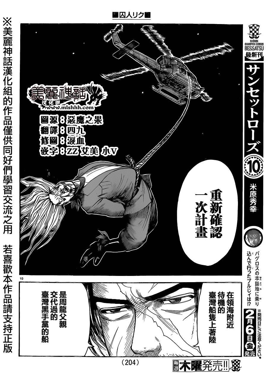 特极囚犯第191话图