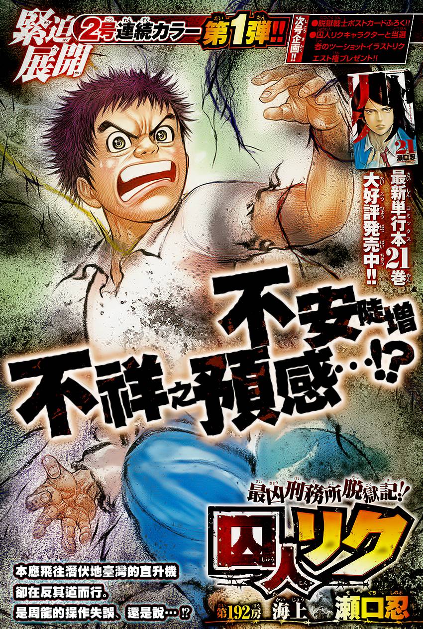 特极囚犯第192话图