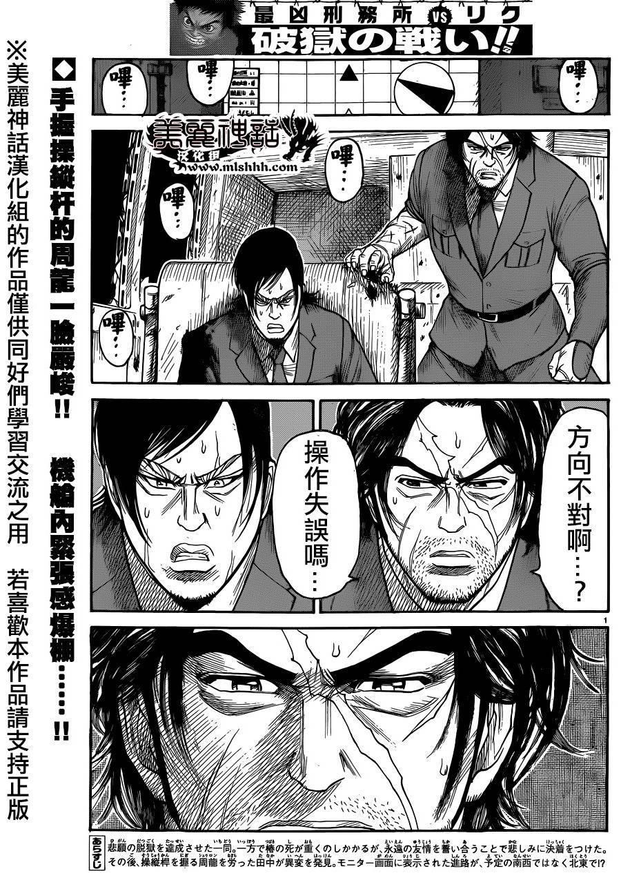 特极囚犯第192话图