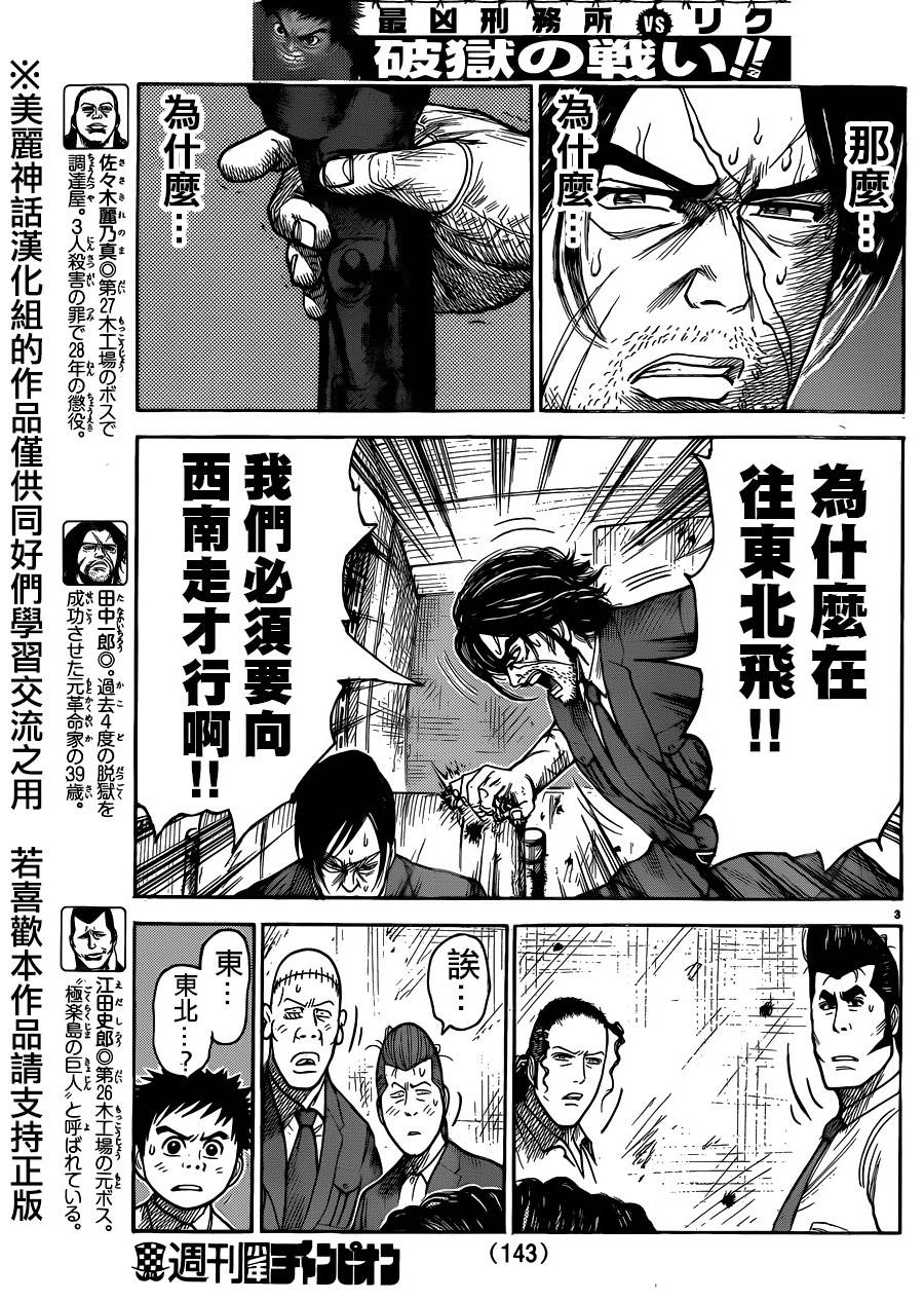 特极囚犯第192话图